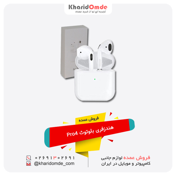 فروش عمده هندزفری بلوتوث Pro4